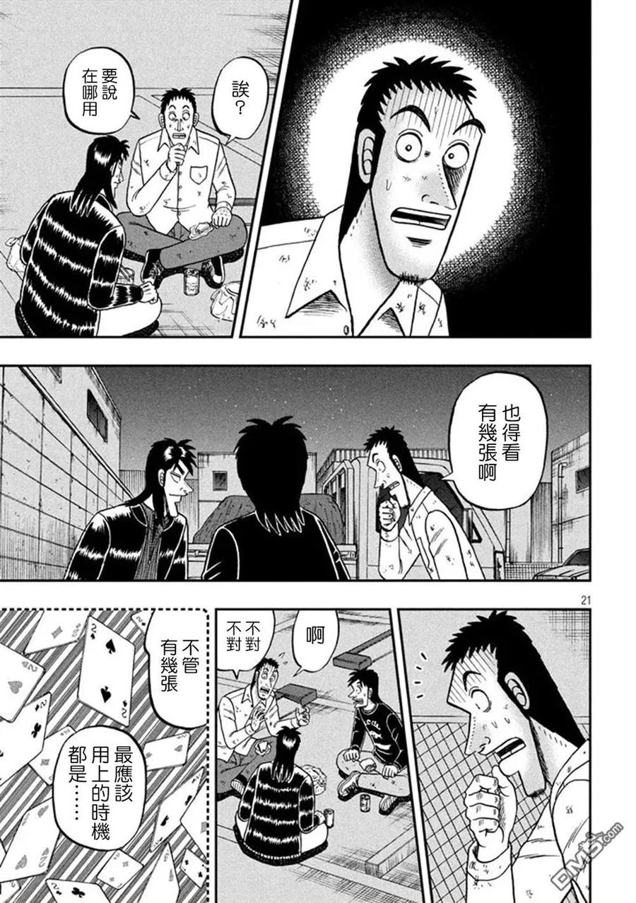 赌博堕天录-和也篇 第263话 侥幸 第20页