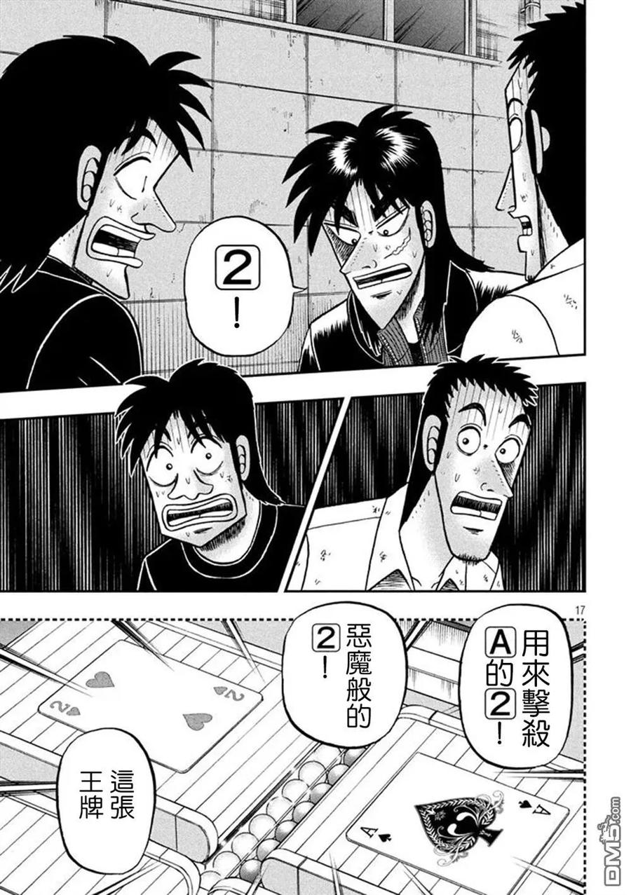 赌博堕天录-和也篇 第263话 侥幸 第16页