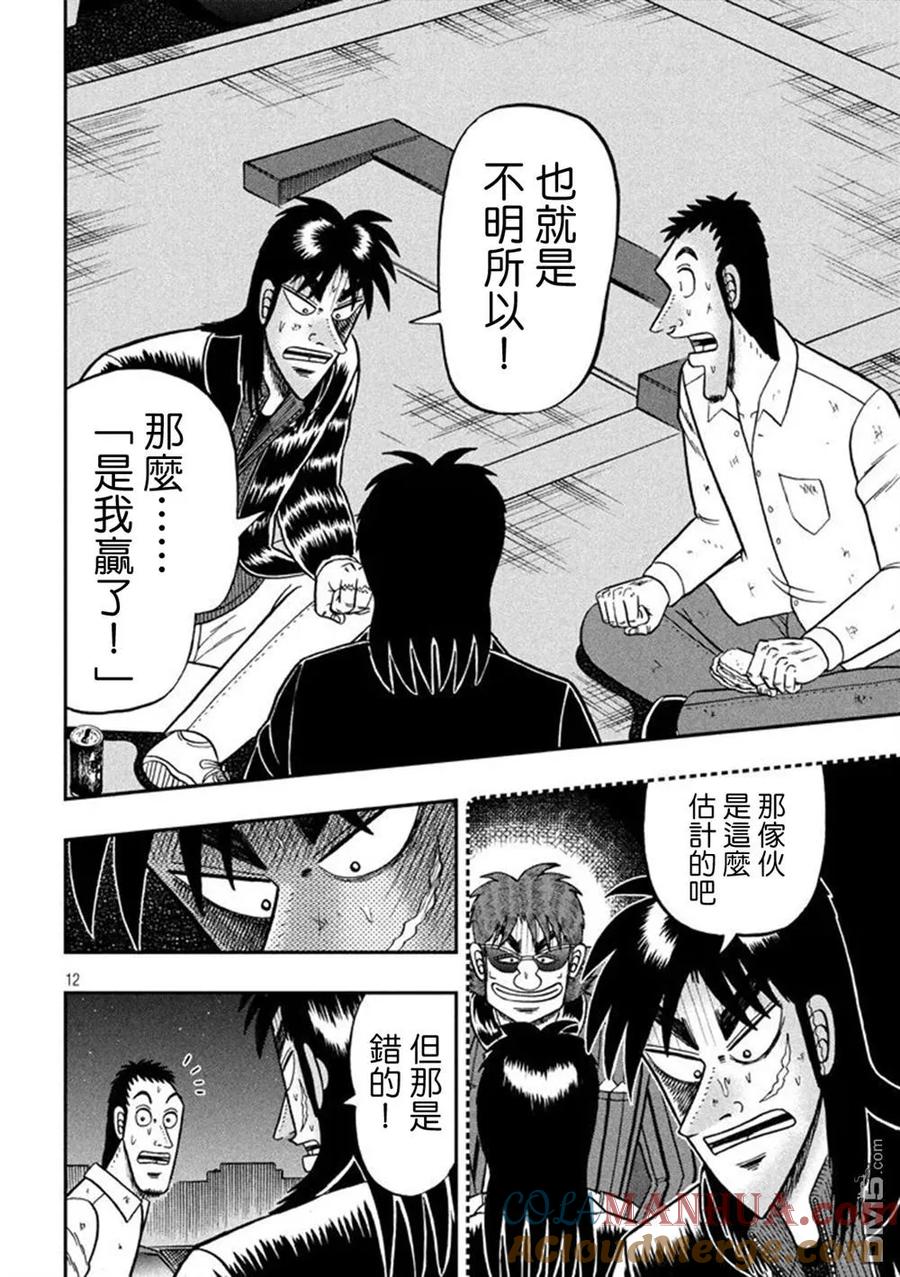 赌博堕天录-和也篇 第263话 侥幸 第11页