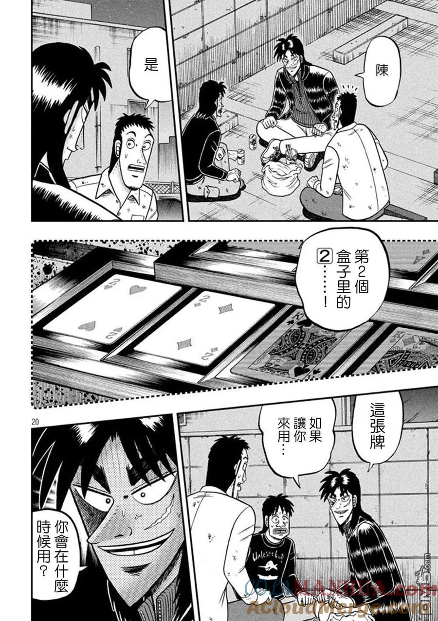 赌博堕天录-和也篇 第263话 侥幸 第19页