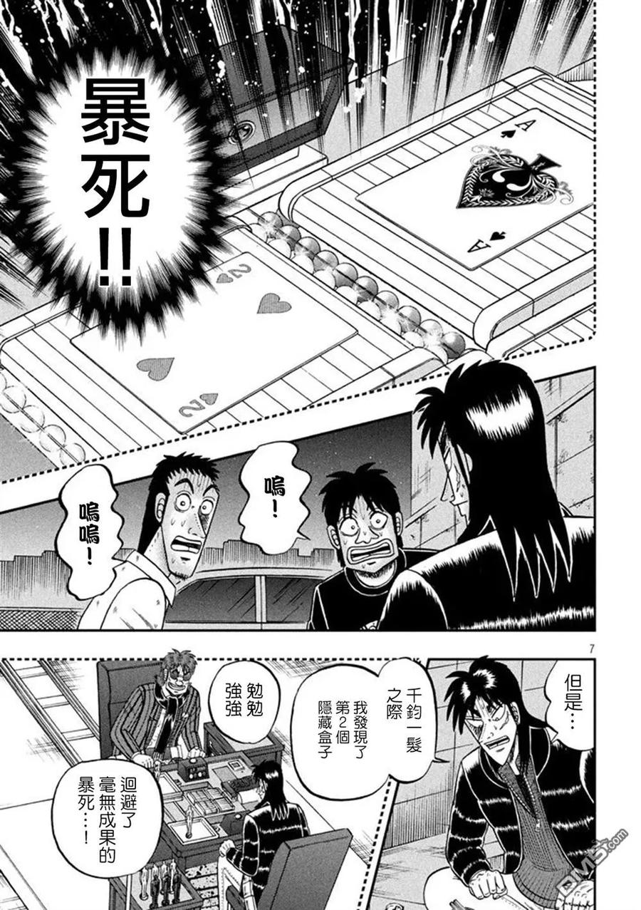 赌博堕天录-和也篇 第263话 侥幸 第6页