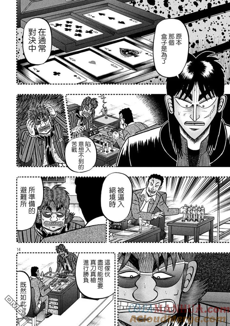 赌博堕天录-和也篇 第263话 侥幸 第13页