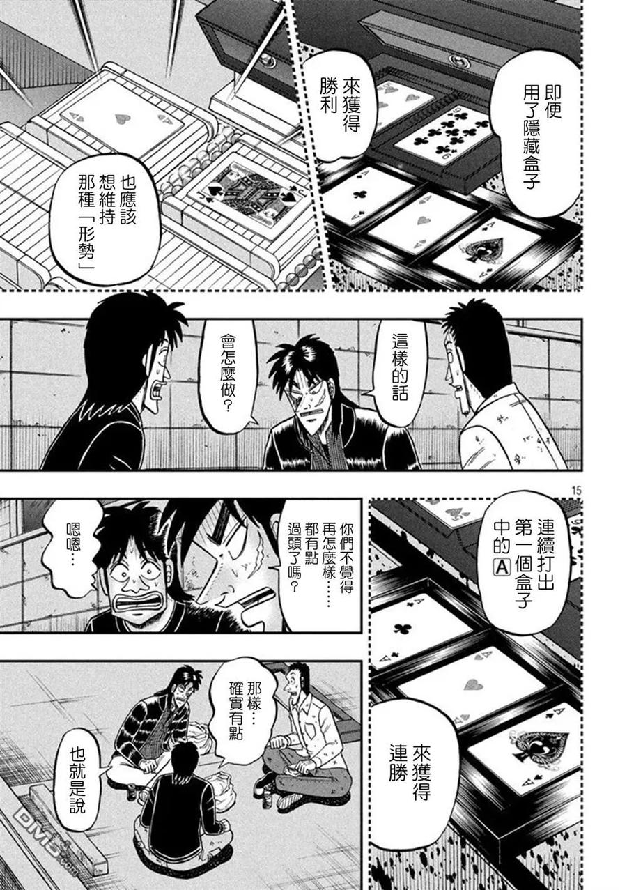 赌博堕天录-和也篇 第263话 侥幸 第14页