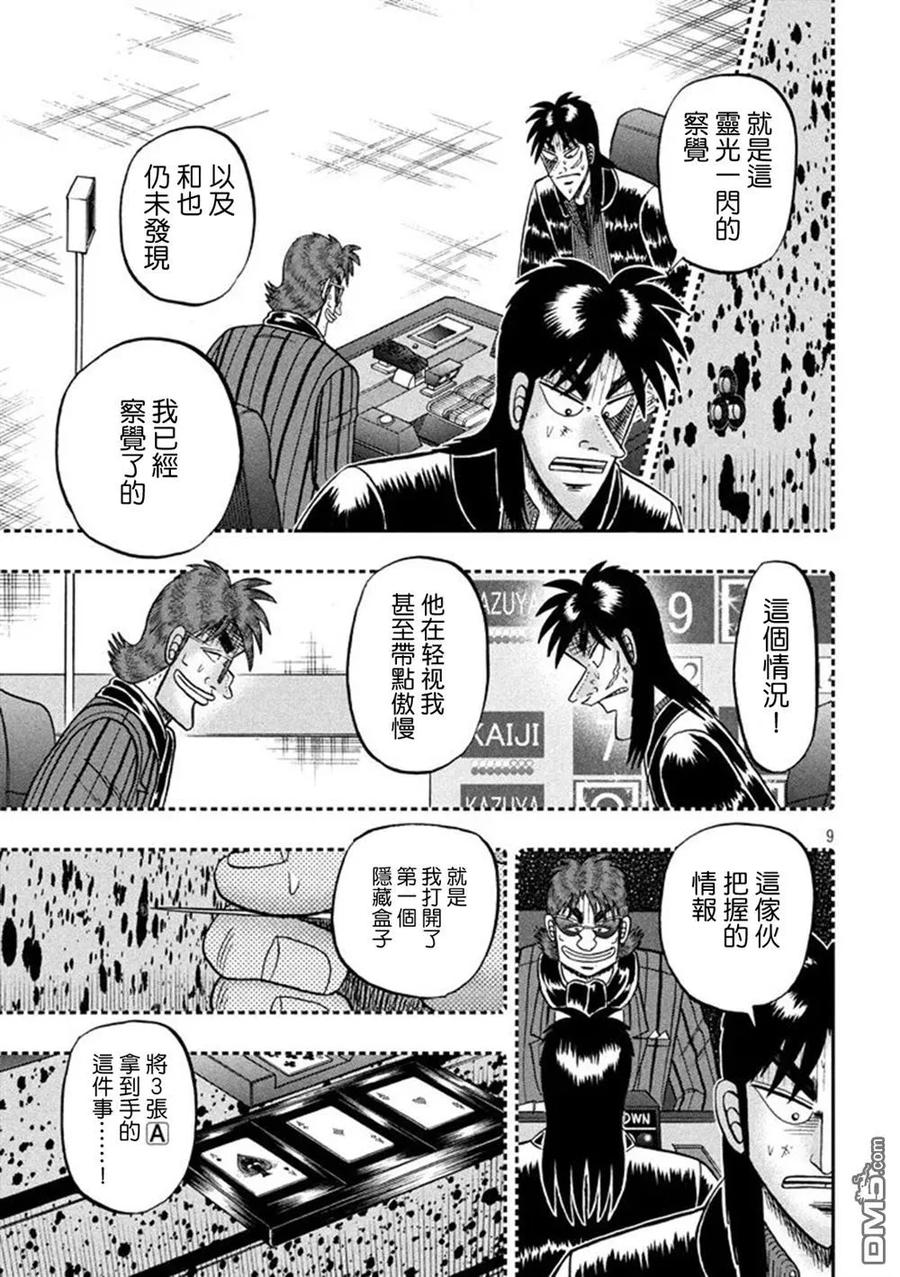 赌博堕天录-和也篇 第263话 侥幸 第8页