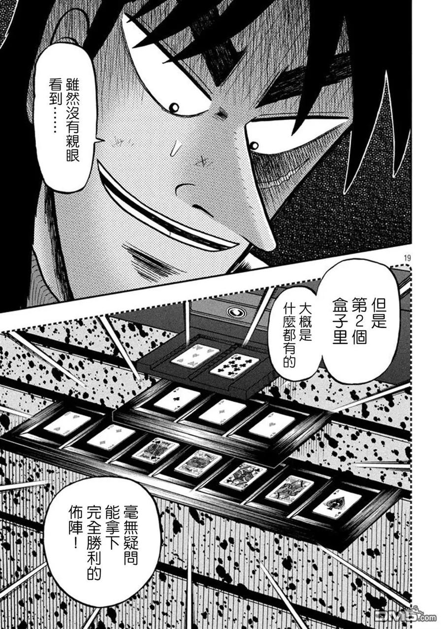赌博堕天录-和也篇 第263话 侥幸 第18页