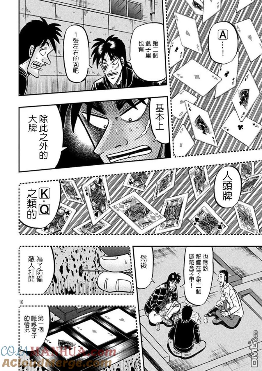 赌博堕天录-和也篇 第263话 侥幸 第15页