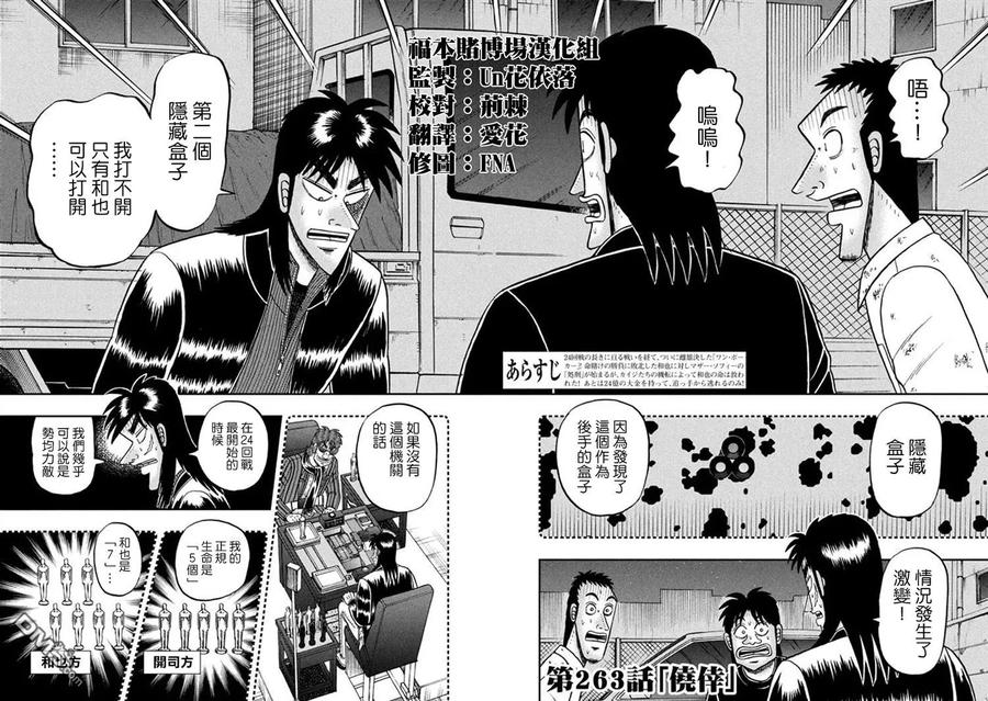 赌博堕天录-和也篇 第263话 侥幸 第2页