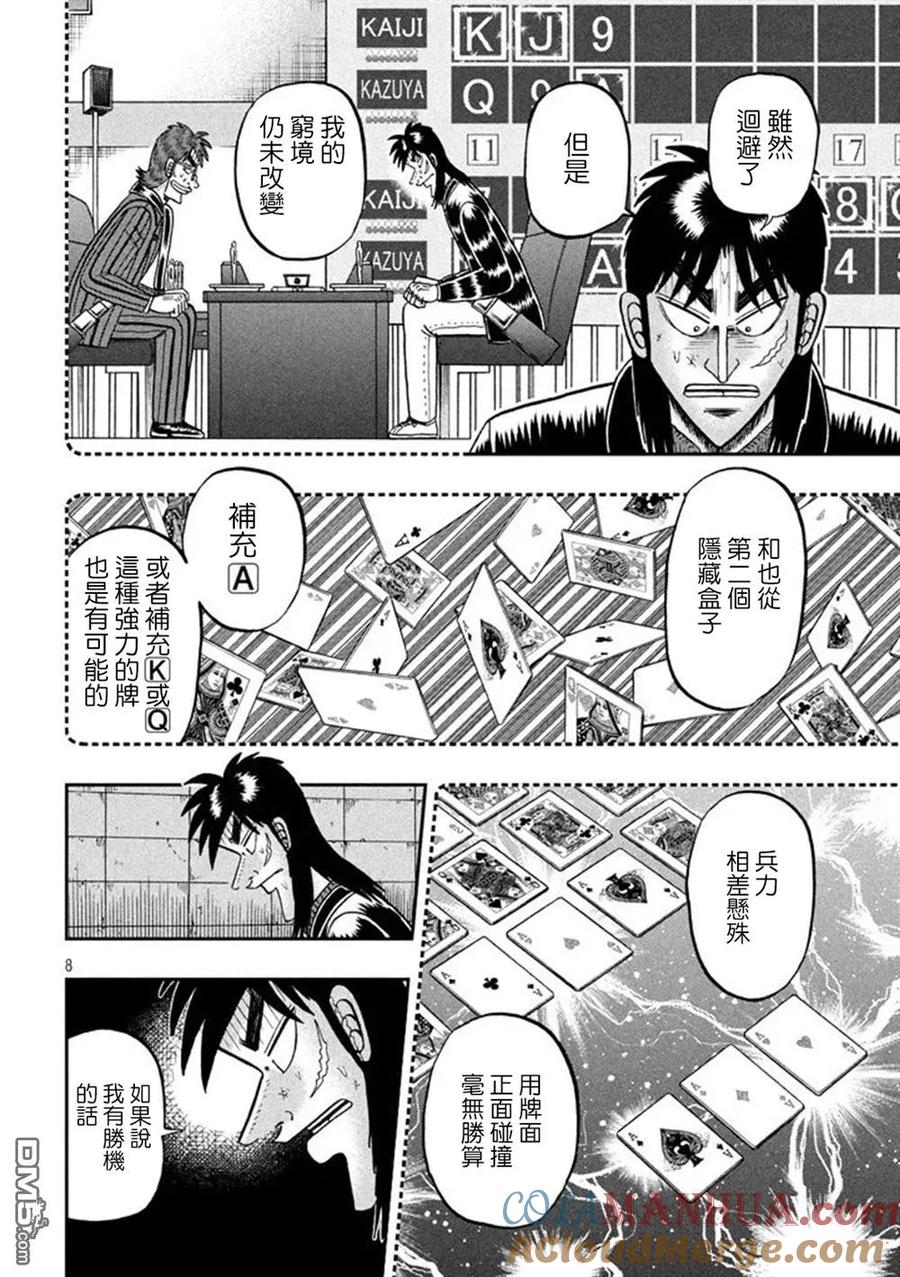 赌博堕天录-和也篇 第263话 侥幸 第7页