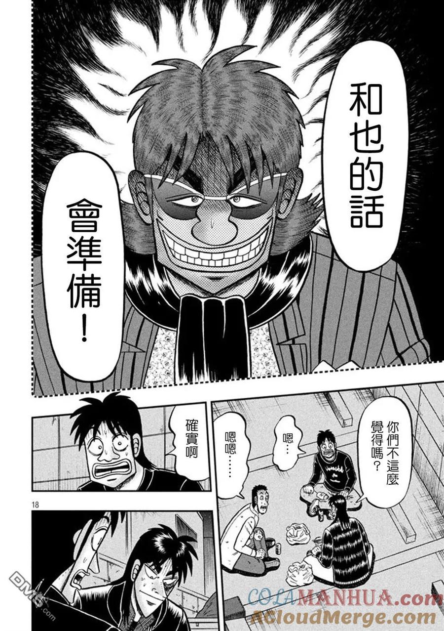 赌博堕天录-和也篇 第263话 侥幸 第17页