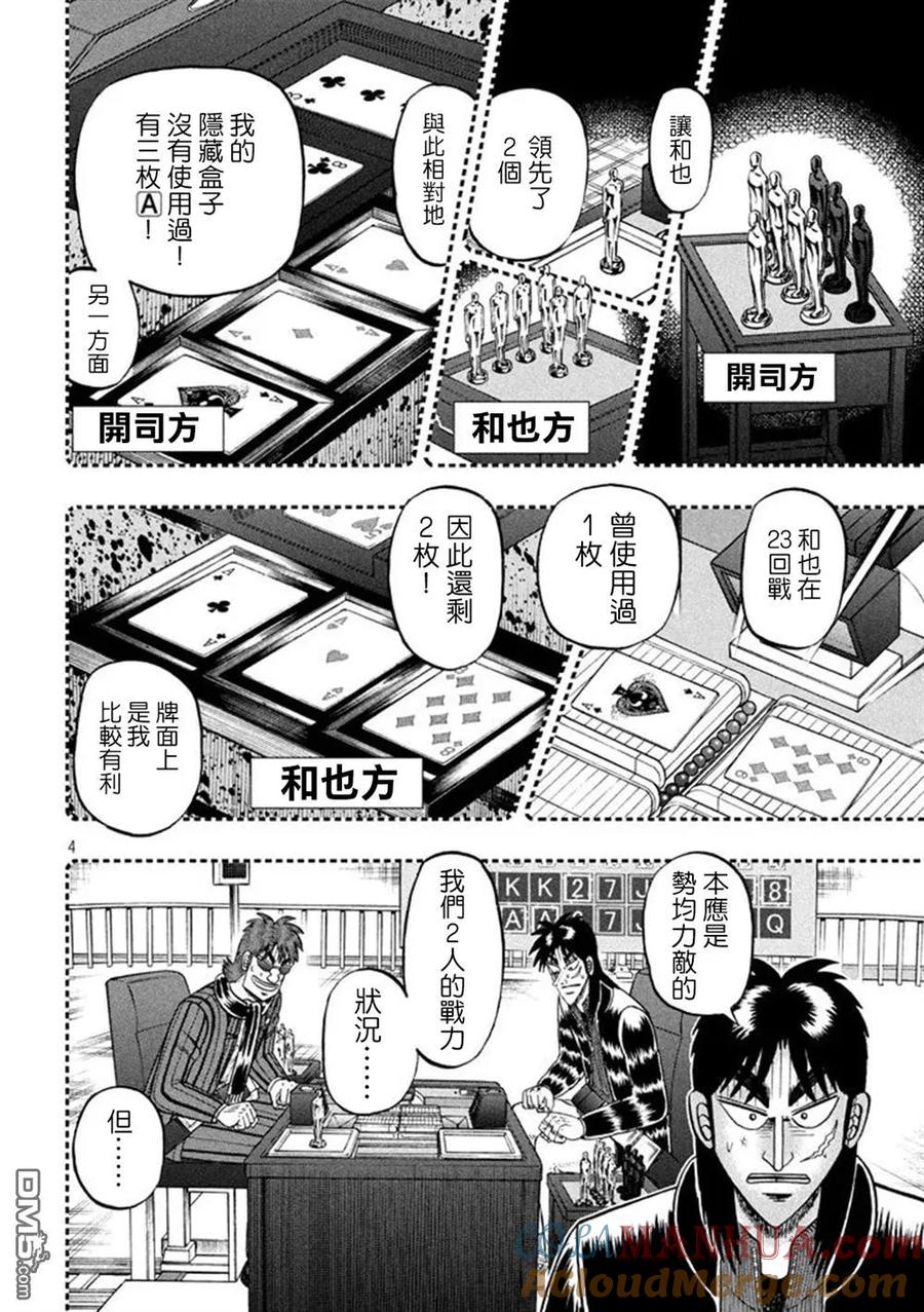 赌博堕天录-和也篇 第263话 侥幸 第3页