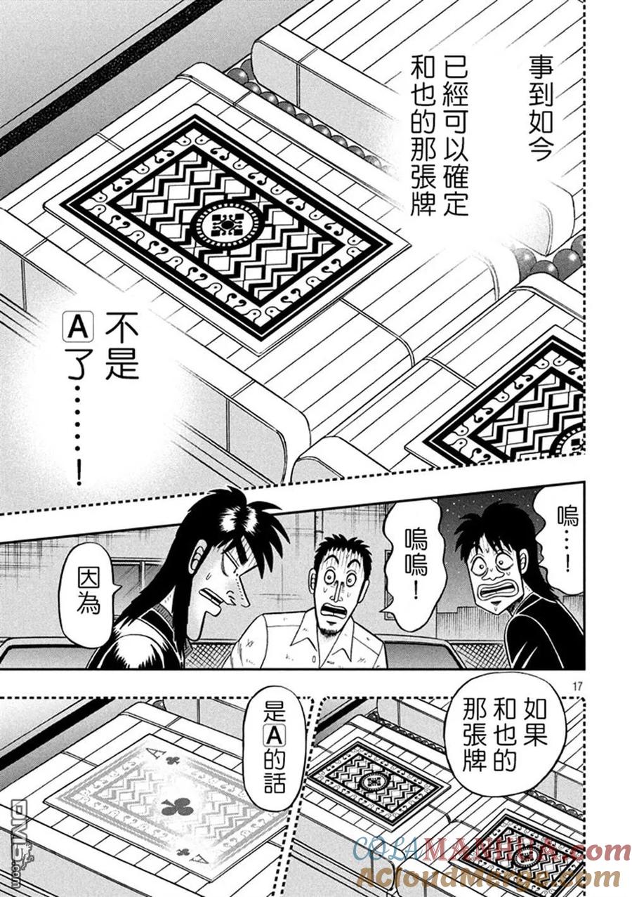 赌博堕天录-和也篇 第264话 胜机 第17页
