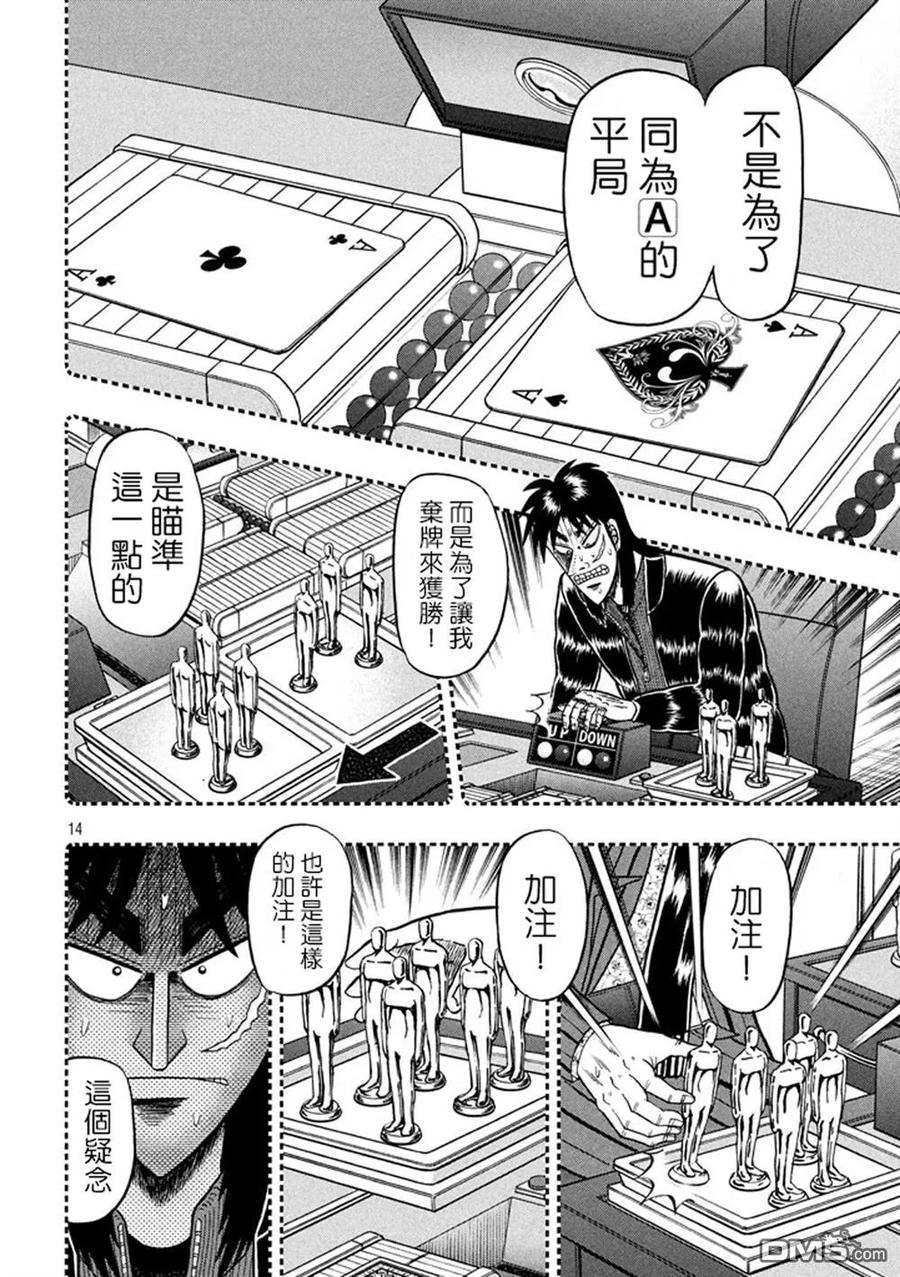 赌博堕天录-和也篇 第264话 胜机 第14页