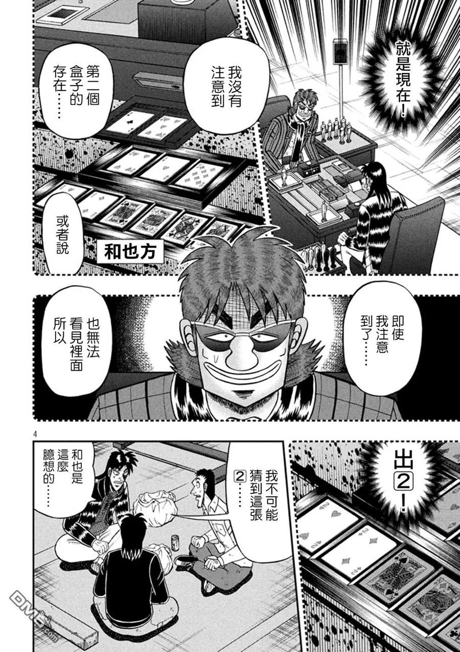 赌博堕天录-和也篇 第264话 胜机 第4页