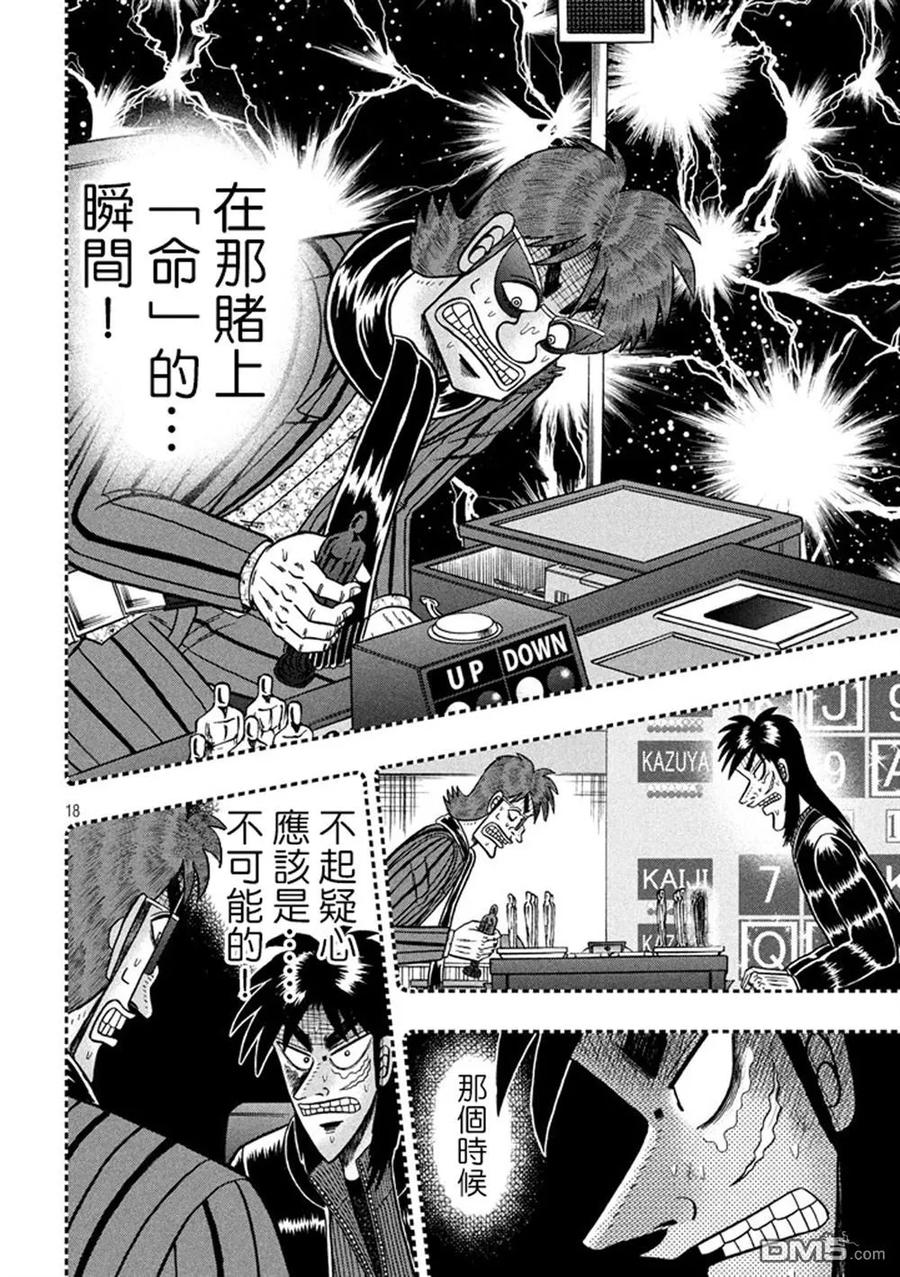 赌博堕天录-和也篇 第264话 胜机 第18页