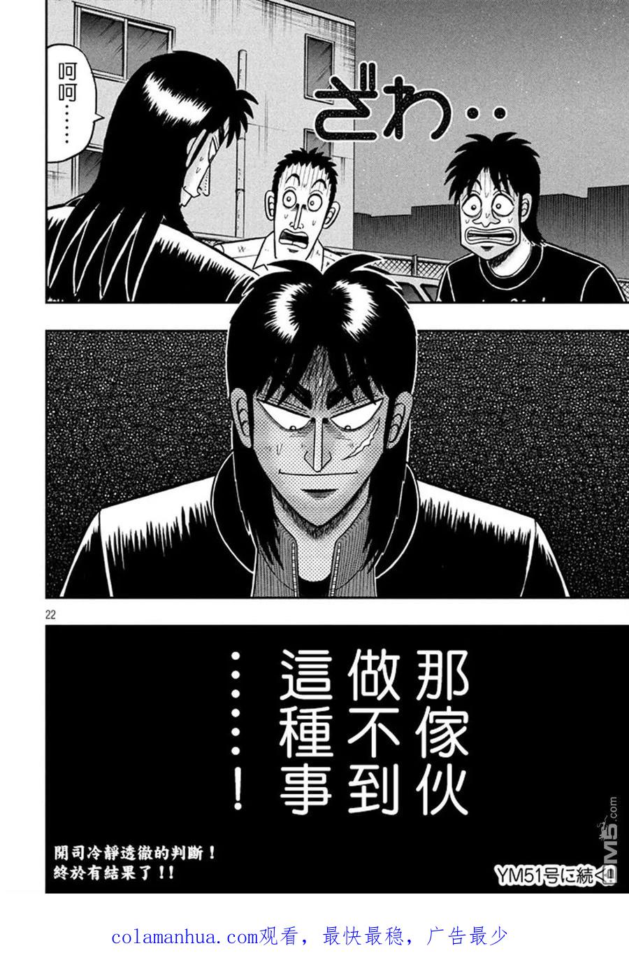 赌博堕天录-和也篇 第264话 胜机 第22页