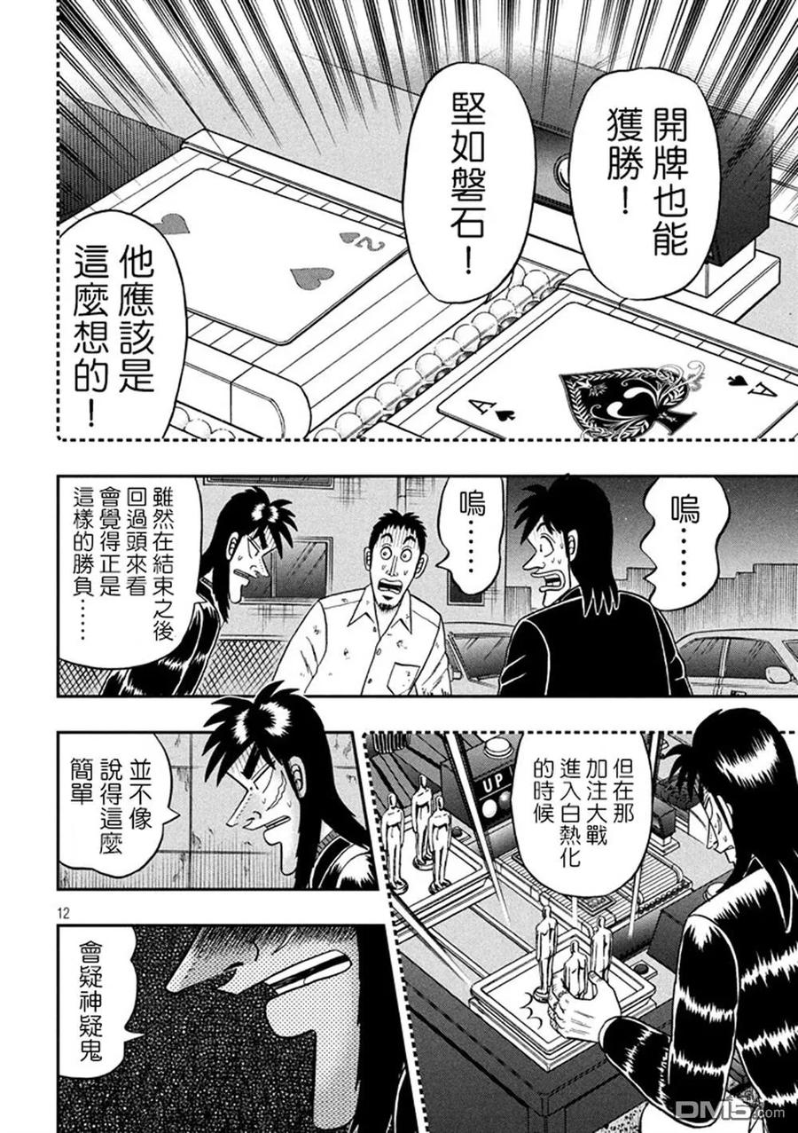 赌博堕天录-和也篇 第264话 胜机 第12页