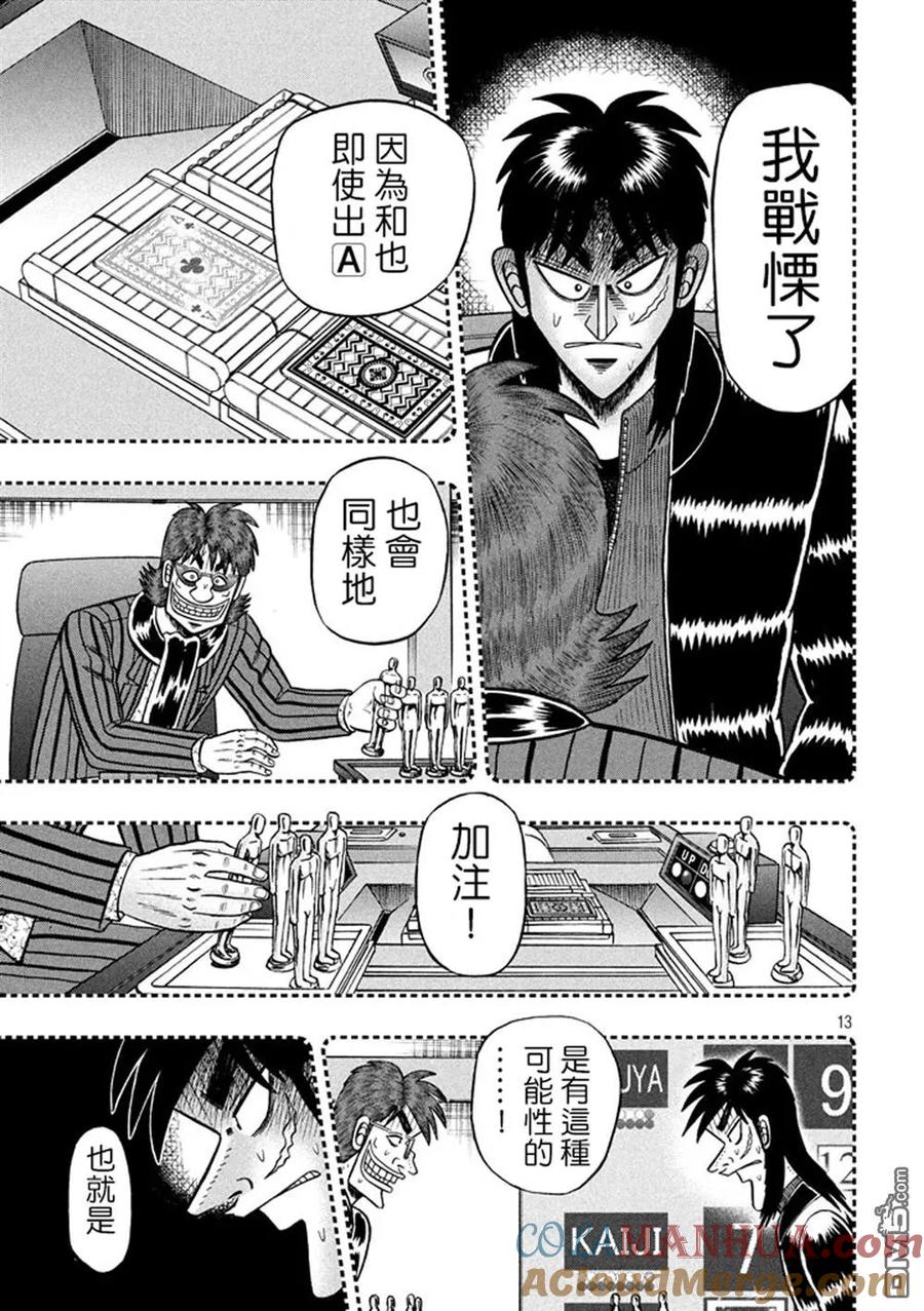赌博堕天录-和也篇 第264话 胜机 第13页