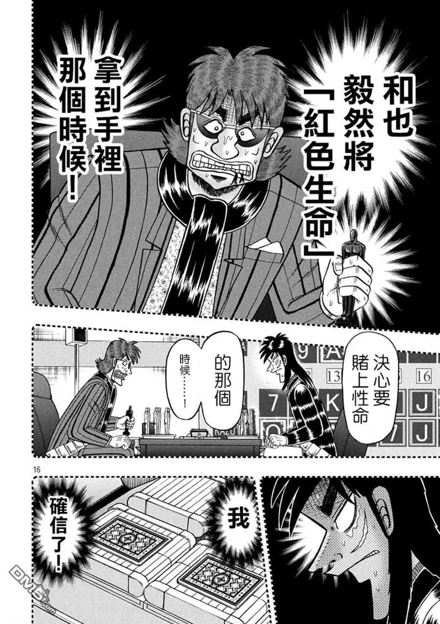 赌博堕天录-和也篇 第264话 胜机 第16页