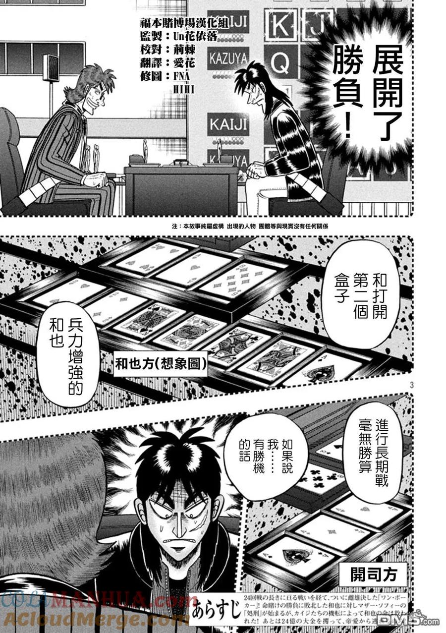 赌博堕天录-和也篇 第264话 胜机 第3页