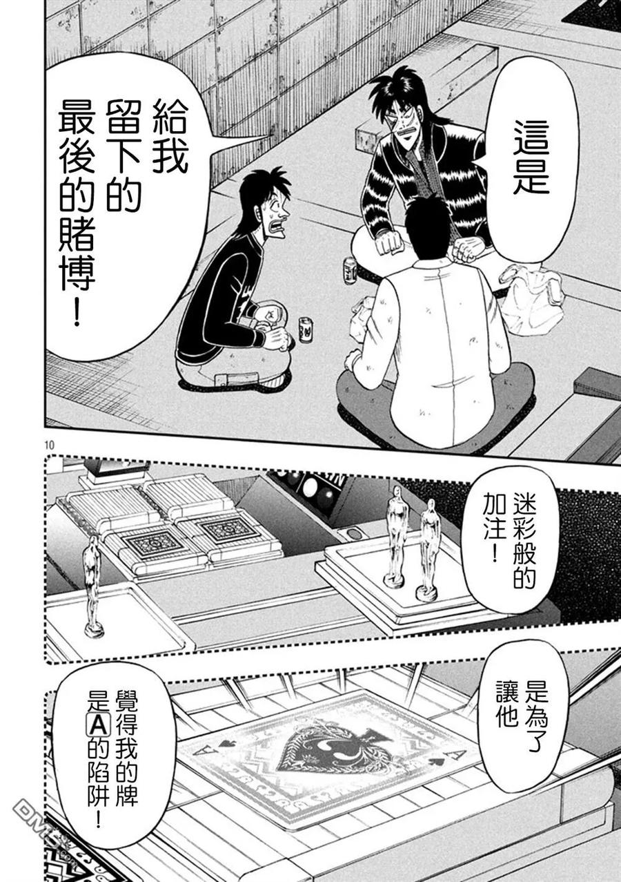 赌博堕天录-和也篇 第264话 胜机 第10页