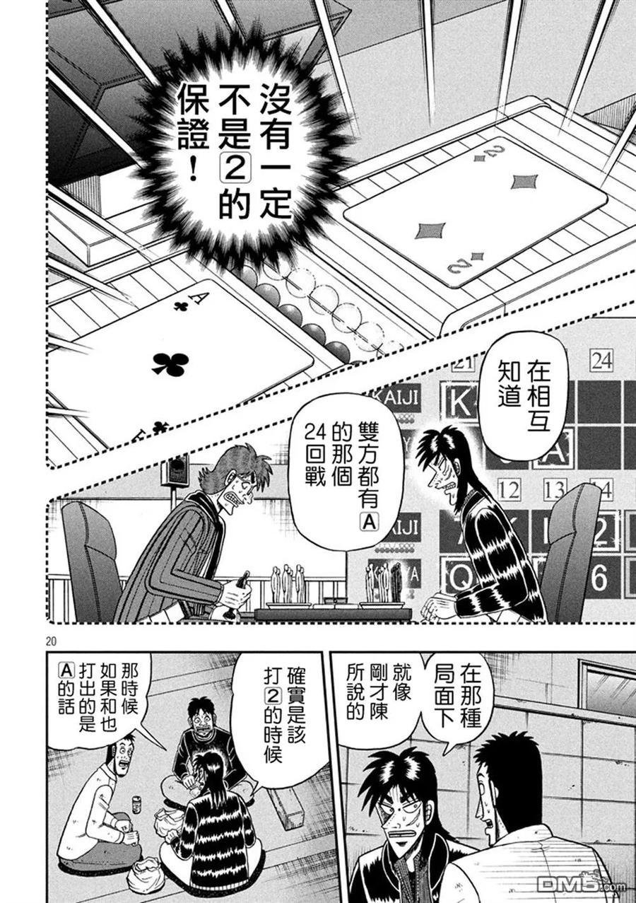 赌博堕天录-和也篇 第264话 胜机 第20页