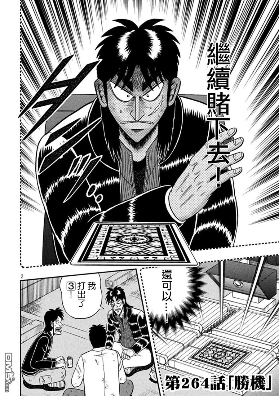 赌博堕天录-和也篇 第264话 胜机 第2页