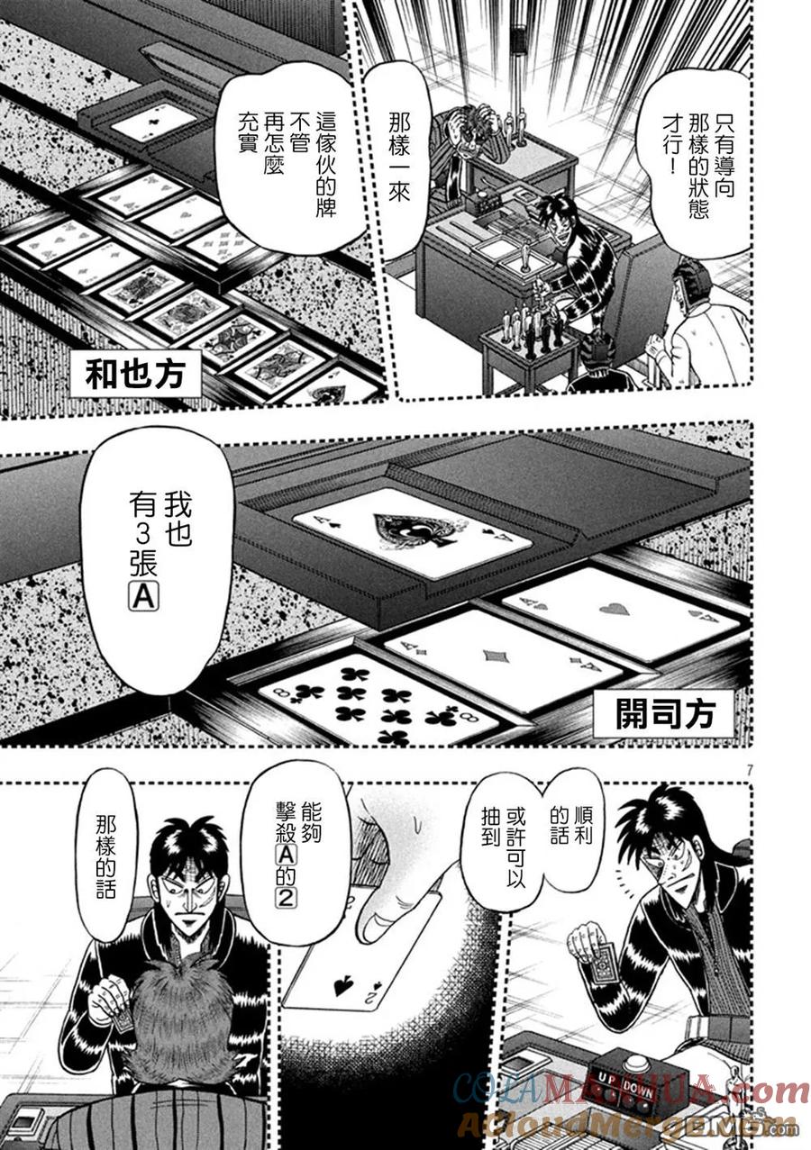 赌博堕天录-和也篇 第264话 胜机 第7页