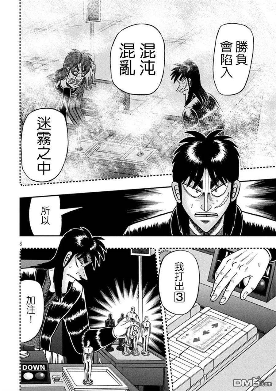 赌博堕天录-和也篇 第264话 胜机 第8页