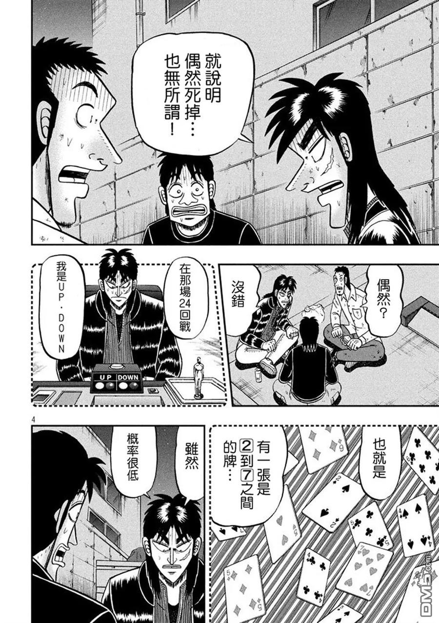 赌博堕天录-和也篇 第265话 绝对 第4页
