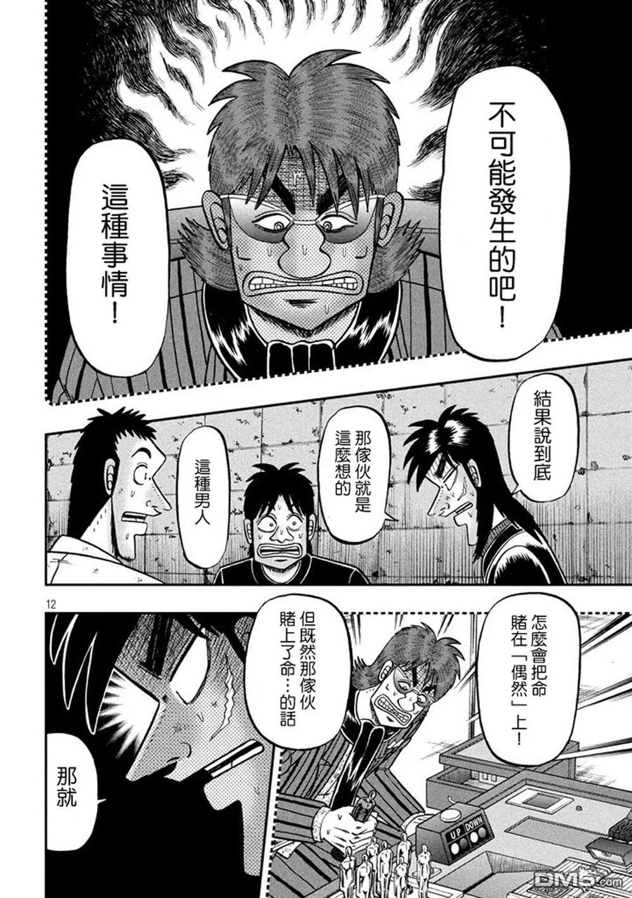 赌博堕天录-和也篇 第265话 绝对 第12页