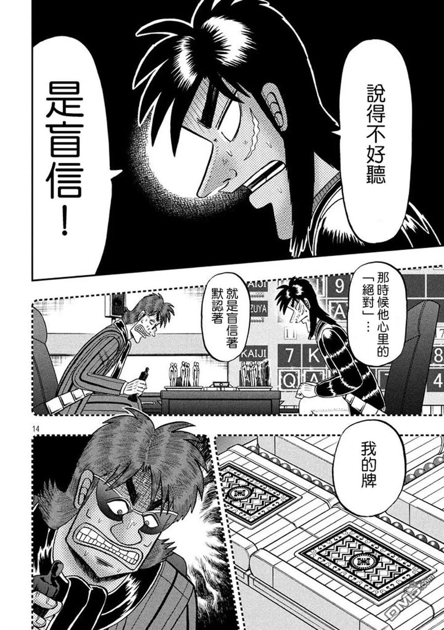 赌博堕天录-和也篇 第265话 绝对 第14页