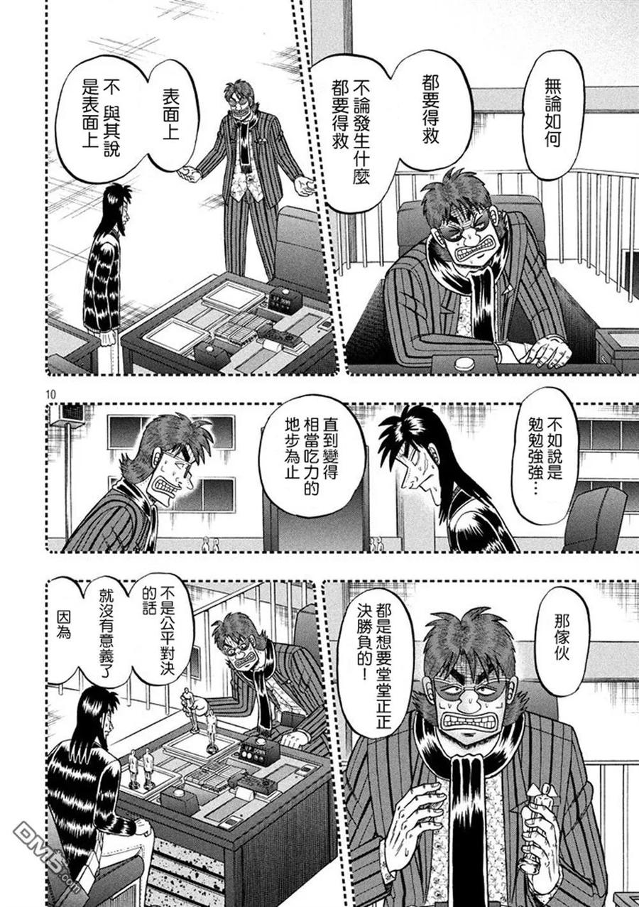 赌博堕天录-和也篇 第265话 绝对 第10页