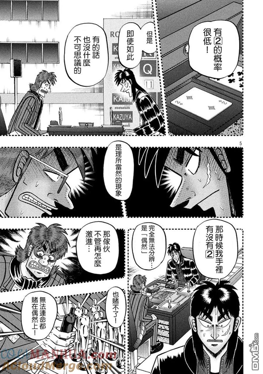 赌博堕天录-和也篇 第265话 绝对 第5页