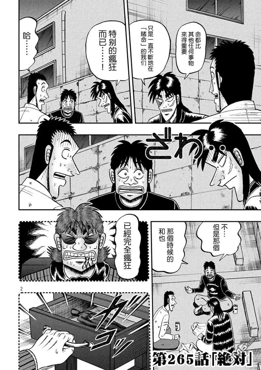赌博堕天录-和也篇 第265话 绝对 第2页