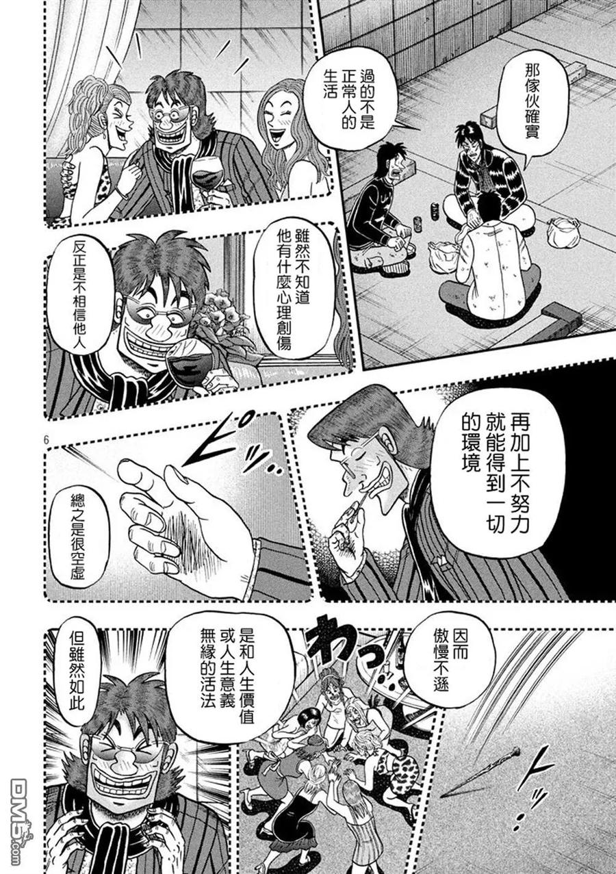 赌博堕天录-和也篇 第265话 绝对 第6页