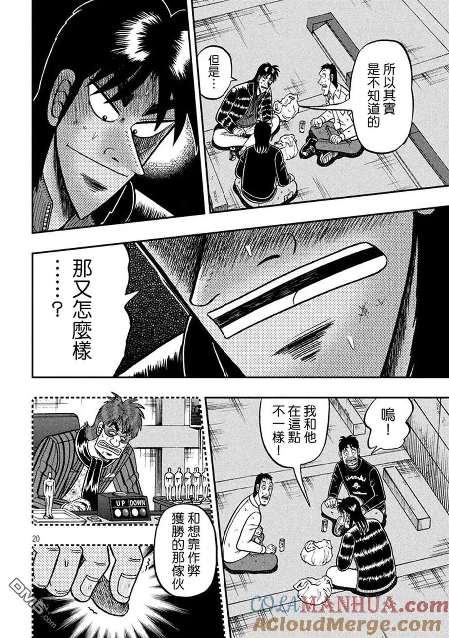 赌博堕天录-和也篇 第265话 绝对 第19页