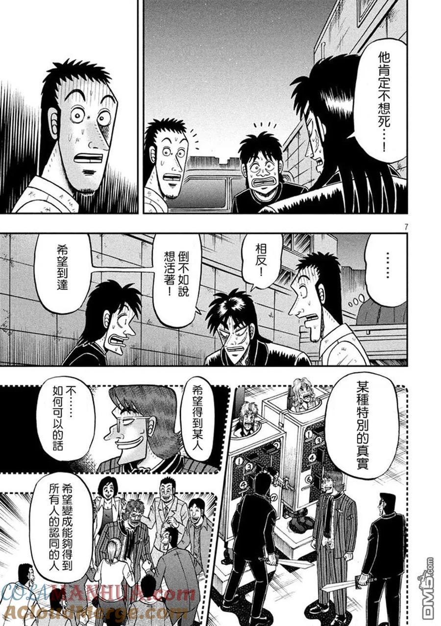 赌博堕天录-和也篇 第265话 绝对 第7页