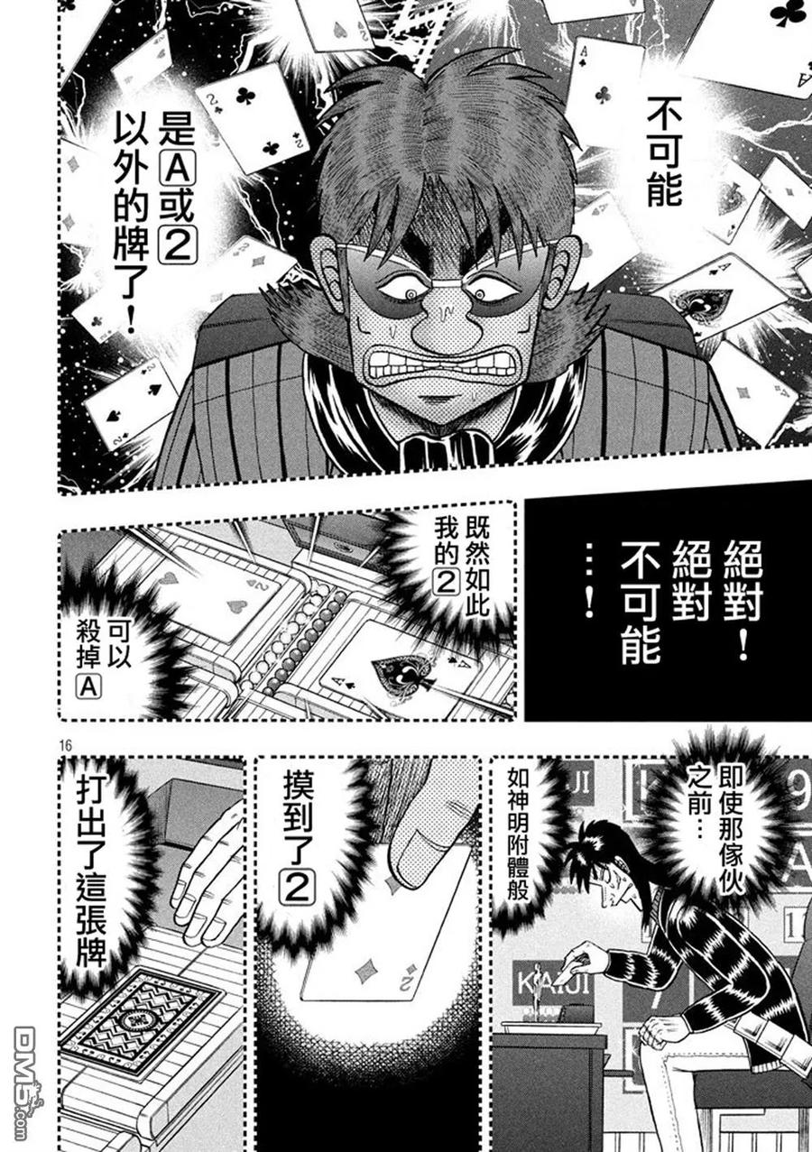 赌博堕天录-和也篇 第265话 绝对 第16页
