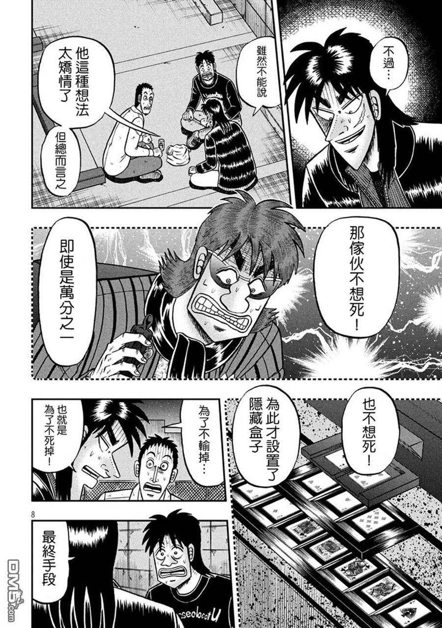 赌博堕天录-和也篇 第265话 绝对 第8页