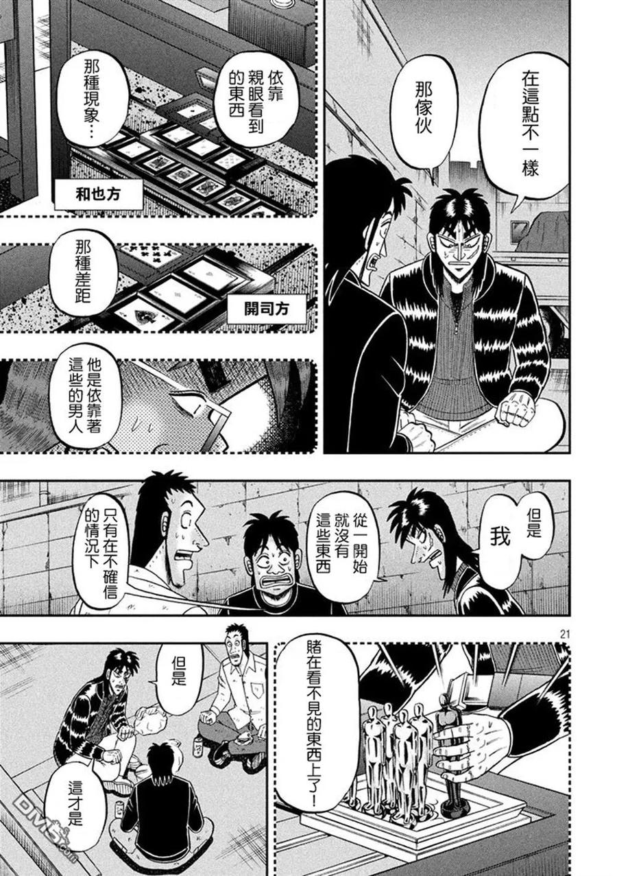 赌博堕天录-和也篇 第265话 绝对 第20页