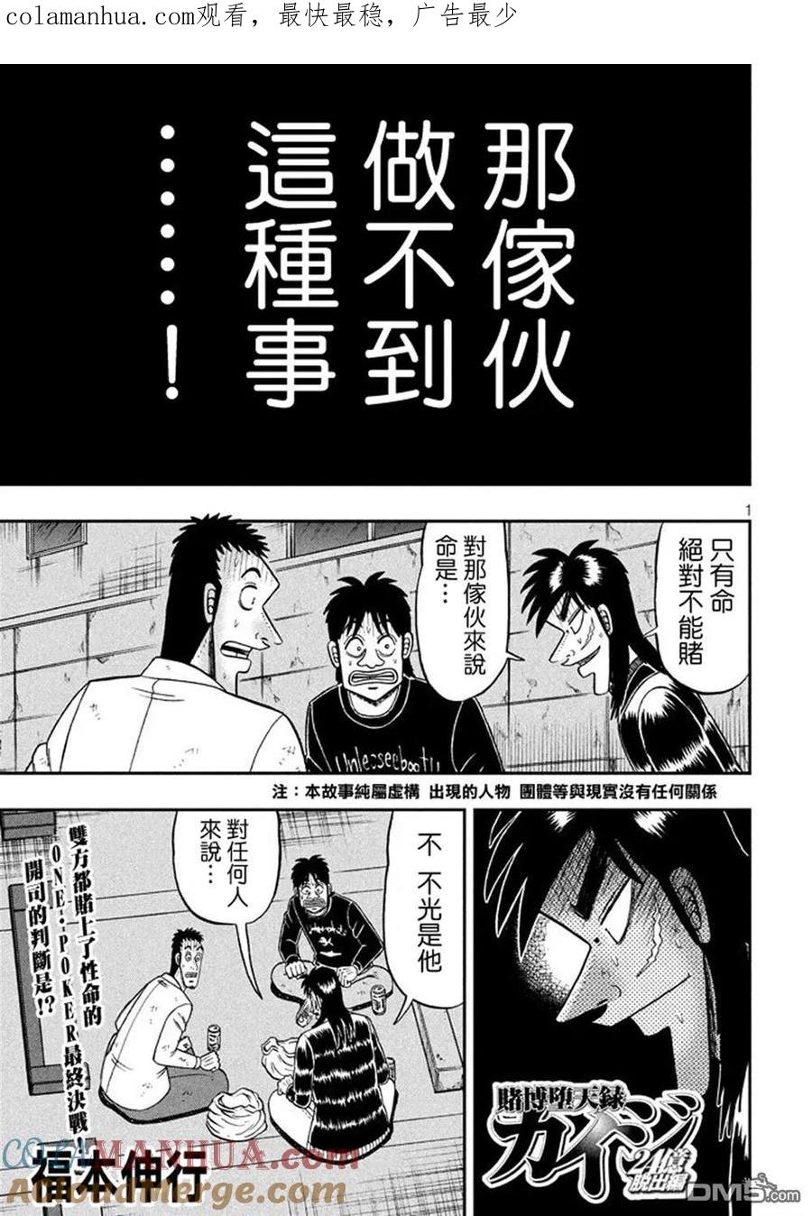 赌博堕天录-和也篇 第265话 绝对 第1页