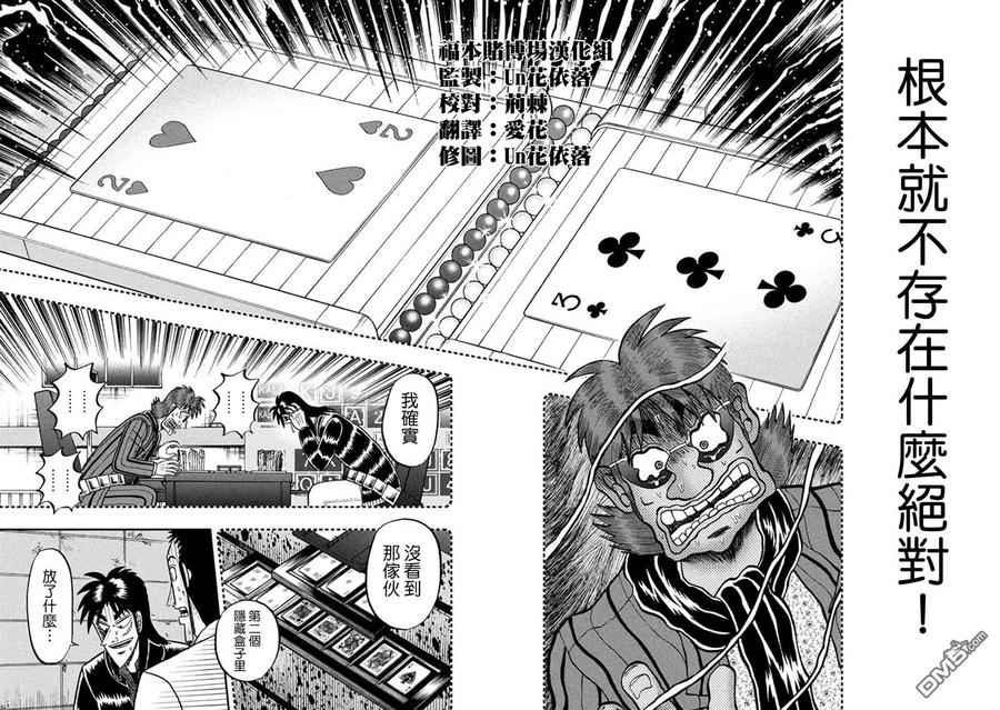 赌博堕天录-和也篇 第265话 绝对 第18页