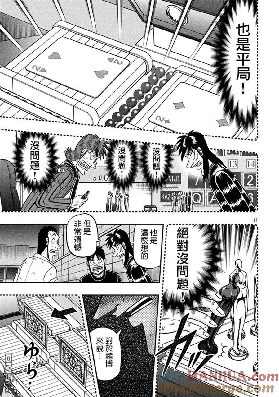 赌博堕天录-和也篇 第265话 绝对 第17页
