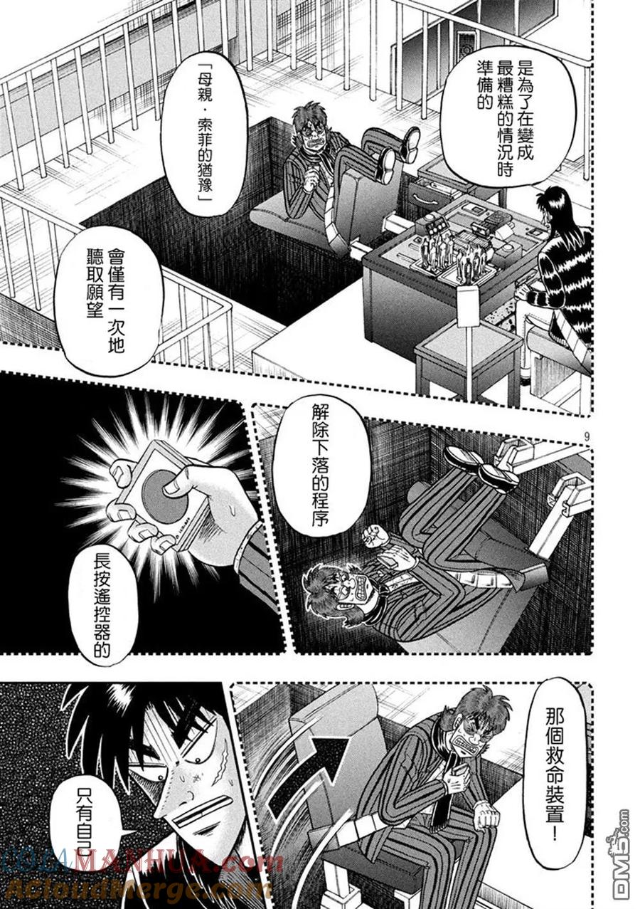 赌博堕天录-和也篇 第265话 绝对 第9页