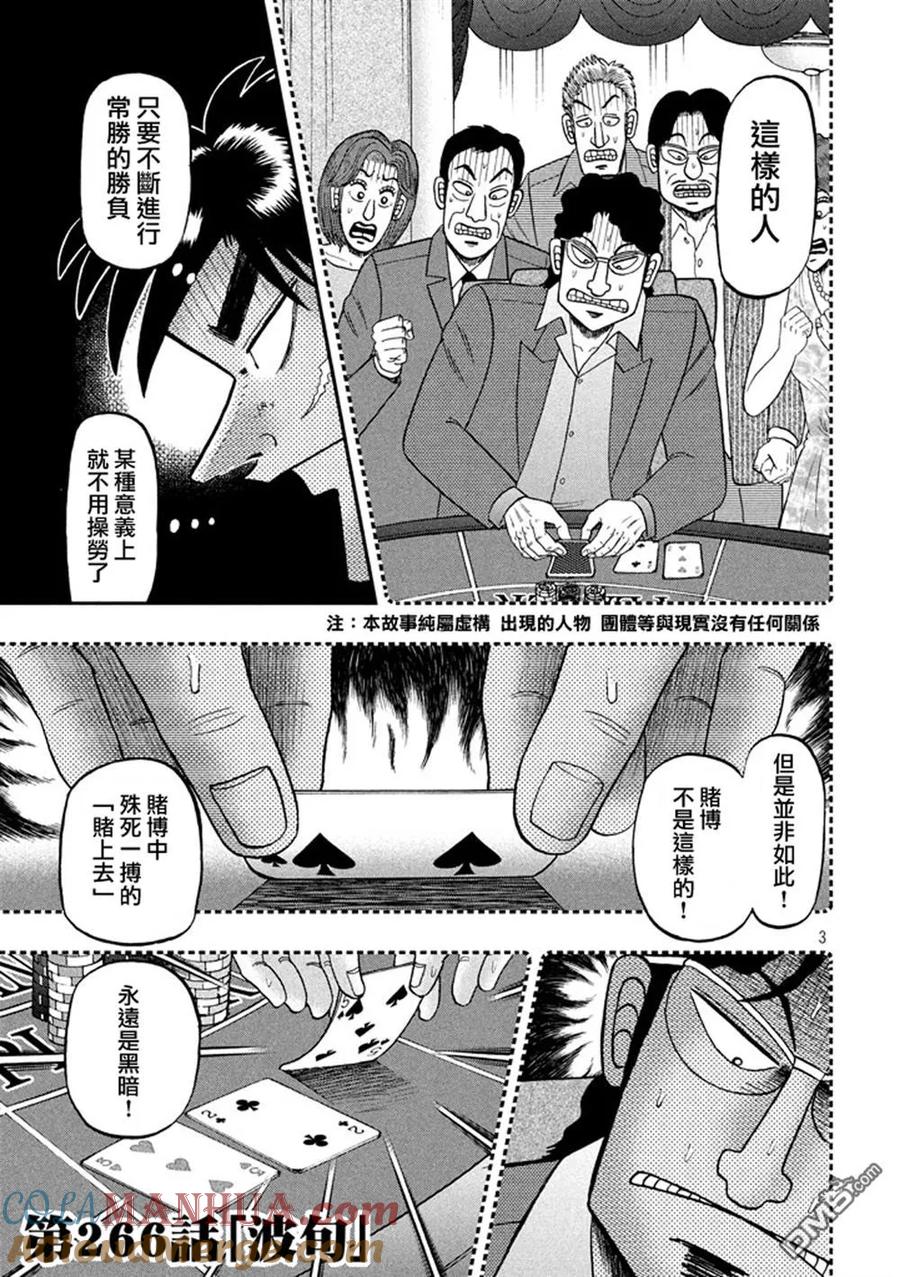 赌博堕天录-和也篇 第266话 波旬 第3页
