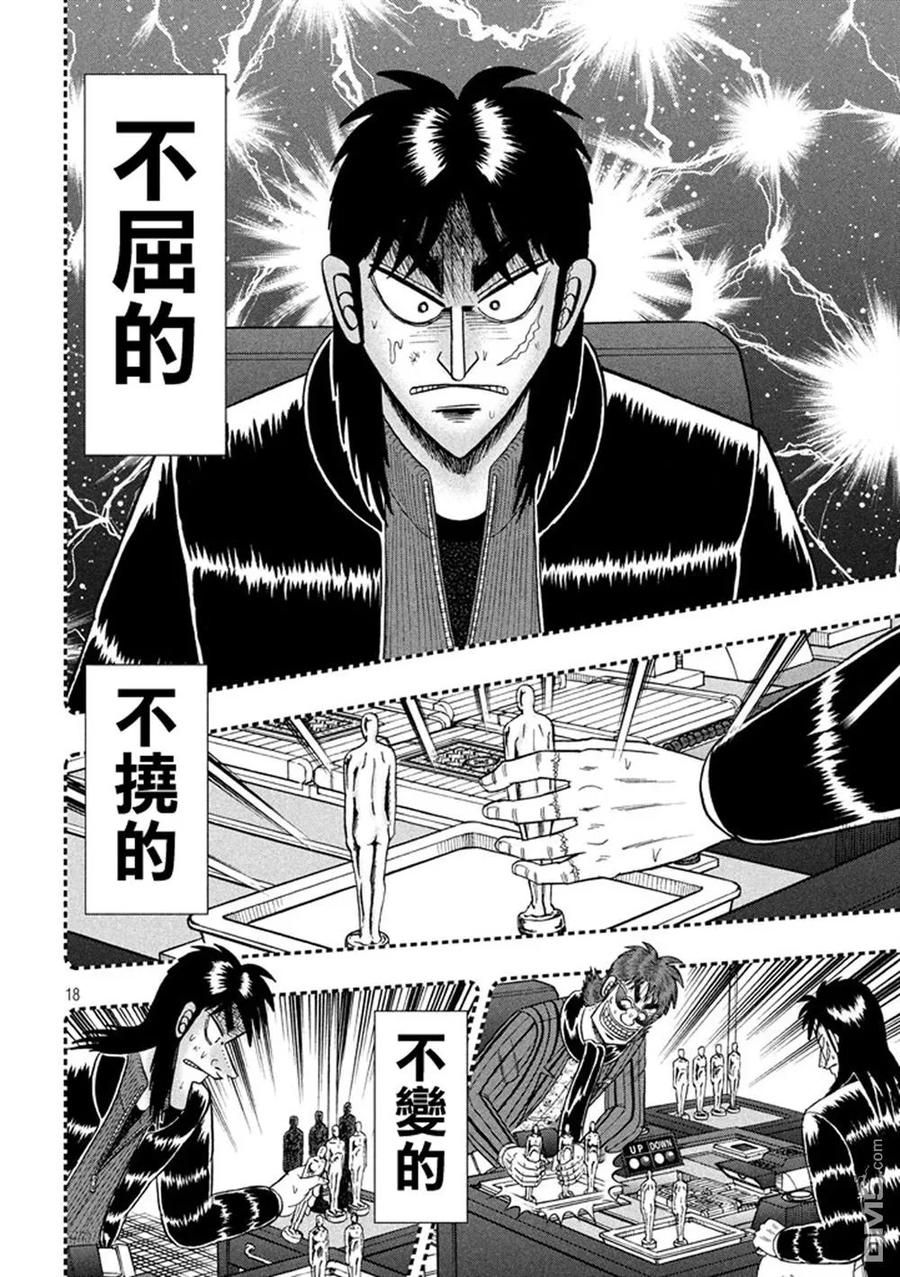 赌博堕天录-和也篇 第266话 波旬 第18页