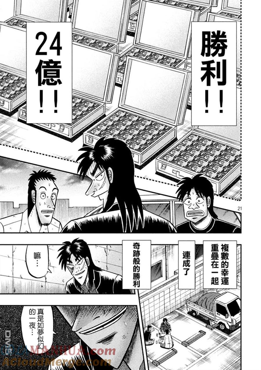 赌博堕天录-和也篇 第266话 波旬 第21页