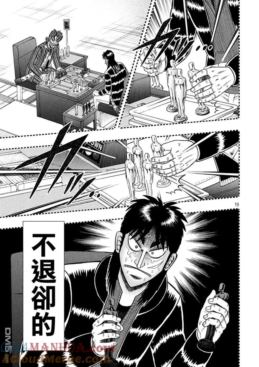 赌博堕天录-和也篇 第266话 波旬 第19页