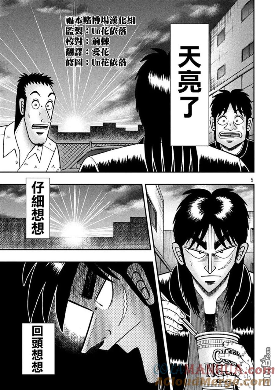 赌博堕天录-和也篇 第266话 波旬 第5页