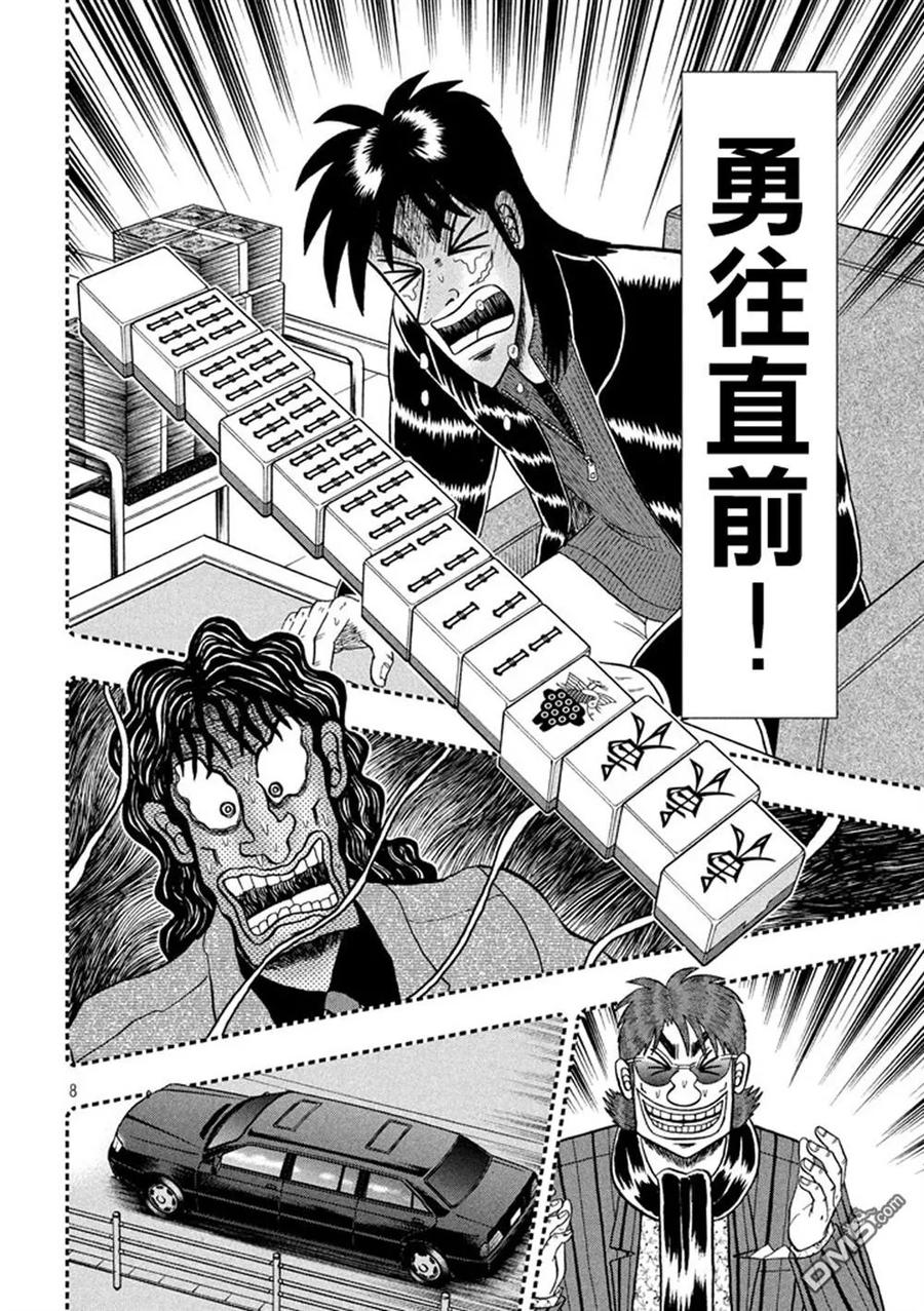 赌博堕天录-和也篇 第266话 波旬 第8页